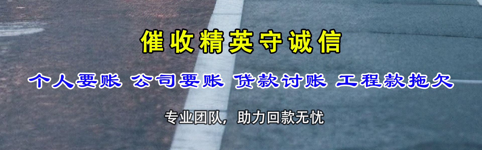 禹会讨债公司